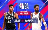 雄鹿客场逆转，继续领跑东部